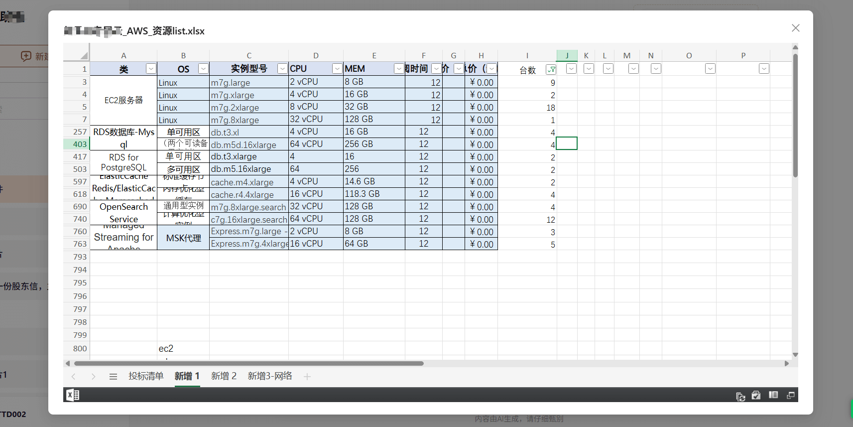 excel 预览