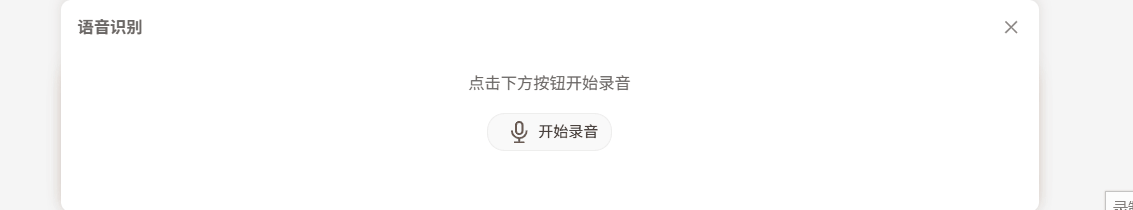 录音组件.gif