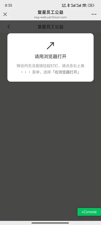 微信中打开链接后的引导遮罩