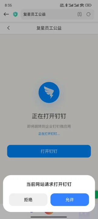 在浏览器中调起钉钉