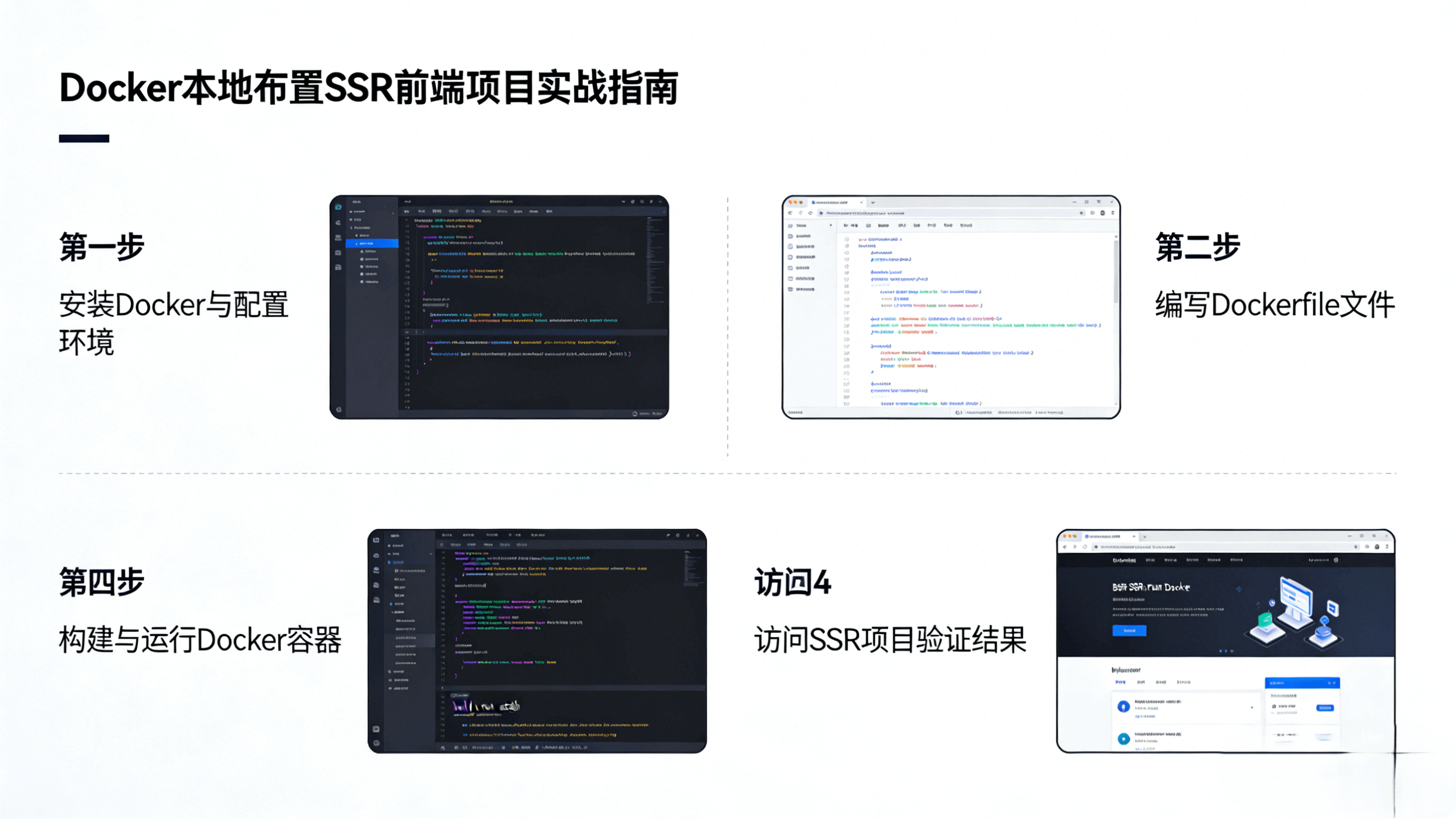 docker-ssr