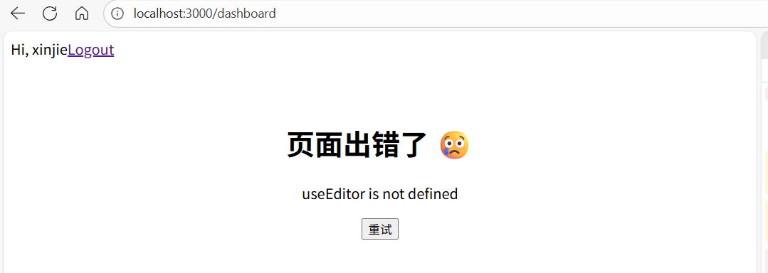 全局错误页面示例