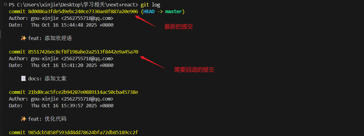 git-撤销提交
