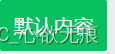 在这里插入图片描述