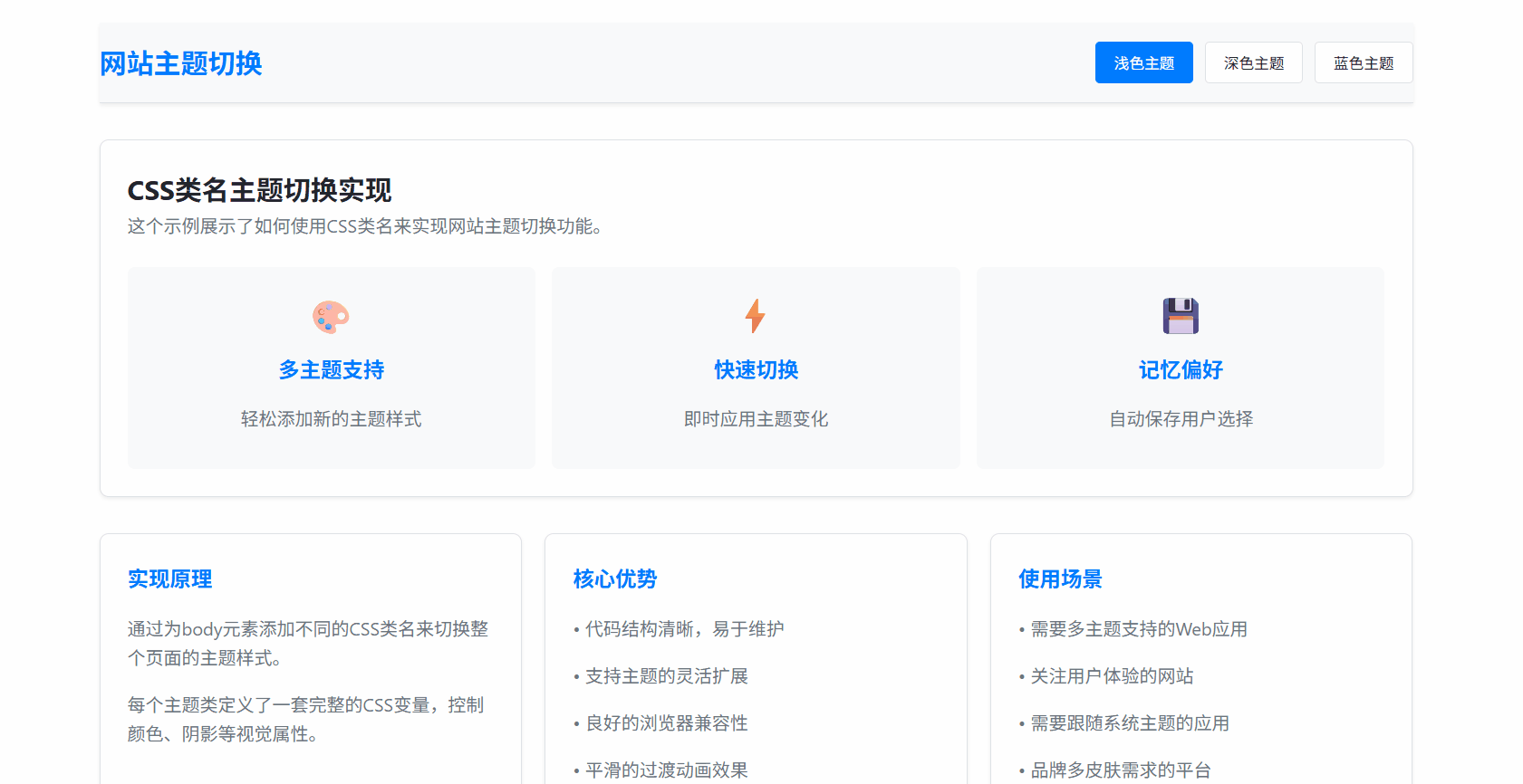 主题切换效果